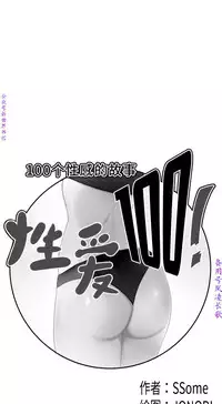 性爱百分百 完结 【中文】