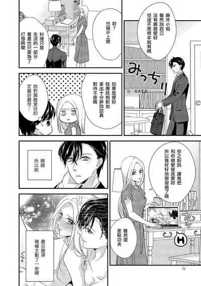 [Aizen Mana] Is It An Invitation For Sexual Intercourse? ~Story of a Carnivorous Narcissist and an Aromantic Woman~ | 你在以做愛為前提邀請我嗎？～肉食系自戀男子與絕對不戀愛的女子～ Ch.1-3 [Chinese] [莉赛特汉化组]