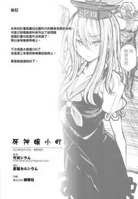 (C94) [Armament Calcium (Take Calcium)] Shinigami Musume Komachi (Touhou Project)[Chinese] [无毒汉化组]