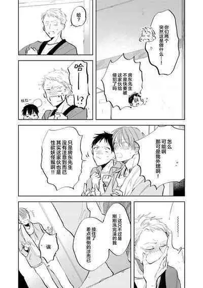 Ai Aru Sumika | 情爱满屋