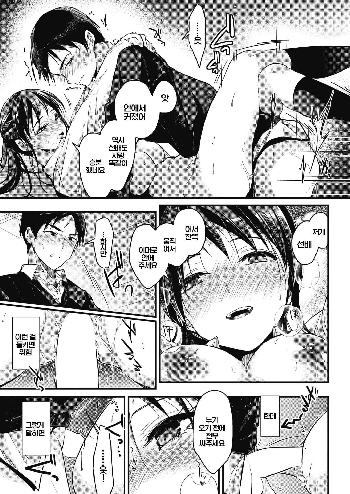 Houkago no Sugoshikata | 방과 후를 보내는 법