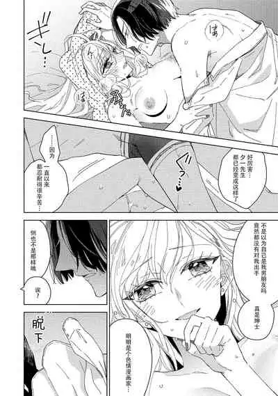 Saiteina ndesu yo, boku wa. | 我可是最差劲的人啊 Ch. 1-2