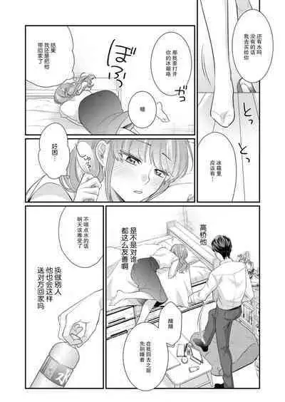 [Naruse Makata] Sawatte Oshiete Takahashi-kun! Douryou to Fushidarana Kyuujitsu | 摸摸我教教我高桥先生! 和同事一起的放荡假日 1-4 [Chinese] [莉赛特汉化组]