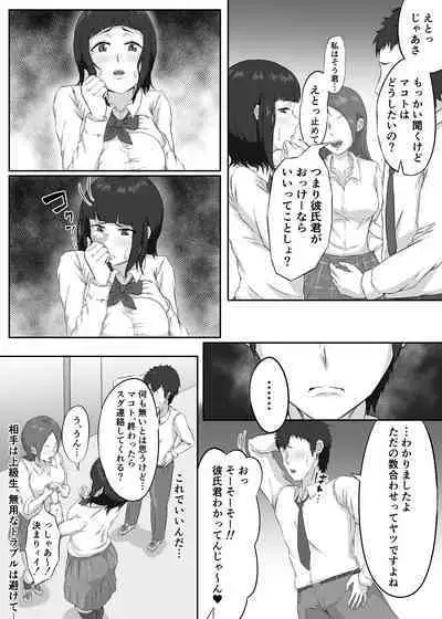 押しに弱い巨乳彼女は断り切れずに寝取られる