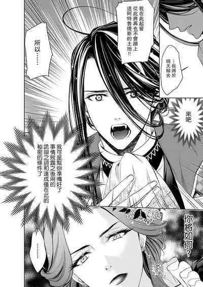 Cinderella ni wa Narimasen! Mob Chara Hime wa Midara na Akuma ni Miirarete | 我才不做灰姑娘！路人公主被淫亂惡魔迷得神魂顛倒 1-11 end