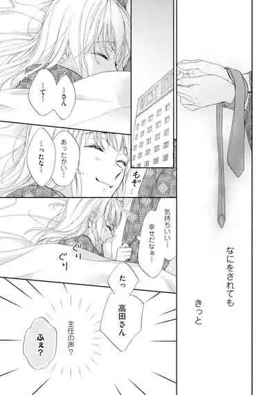 [Adumi Yuu] Choukyou-kei Danshi Ookami-sama to Koneko-chan Ch. 1-3