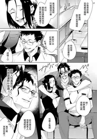 [Yoichi Makina] Tasuketa Yakuza ni Nerawaretemasu!? | 被救过的黑帮盯上了!? 1-2 [Chinese] [拾荒者汉化组] [Digital]