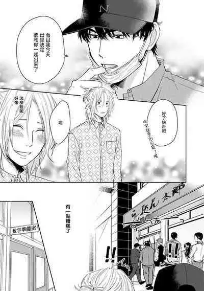 Suki ni Nattara Dame desu ka? | 不可以喜欢上你吗? Ch. 1-4