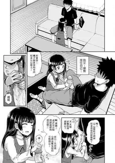 Yarashii Kibun ni Naru Appli Ane to Ore to Imouto to | 心生遐想催眠暗示APP♡妳與我與她