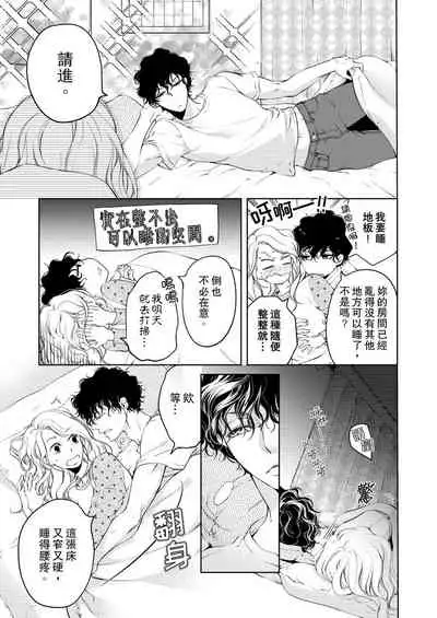 将妳的一切全部拥入怀中~交往0日、立刻结婚！？~ 01-23 Chinese [拾荒者汉化组]