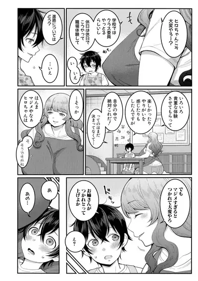 Boku no Otona Shokugyou Taiken