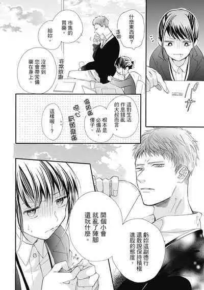 宅女愛上肉食紳士～絕頂！大叔級的神技～ 7