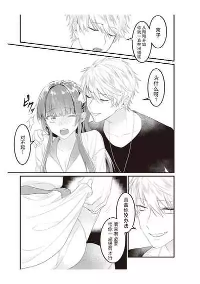 [Na mujin] densha de, jugyō. Sensei to. | 在电车里，上课。和老师。1-3 [Chinese] [莉赛特汉化组]