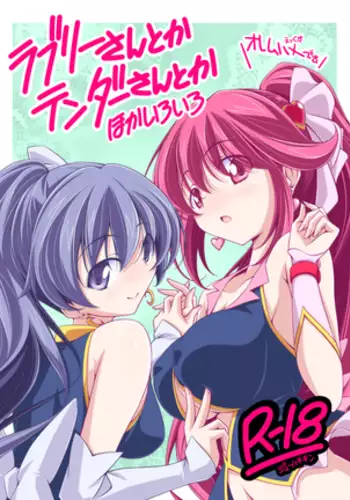 Lovely-san toka Tender-san toka Hoka Iroiro