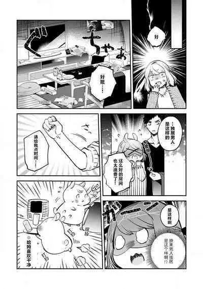 [Kamu C] kowamote jōshi no XL saizu ga hairimasen!~ Chippai hamu chanto zetsurin same-kun no kaihatsujijō ~ | 小穴塞不下严酷上司的XL尺寸肉棒！～贫乳仓鼠小姐和大屌鲨鱼先生的开发情况～ 1-3 [Chinese] [莉赛特汉化组]