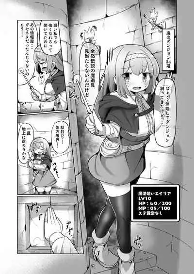 1週間の間100回絶頂したらこれから付くバステが一生解除できなくなる呪いのお話