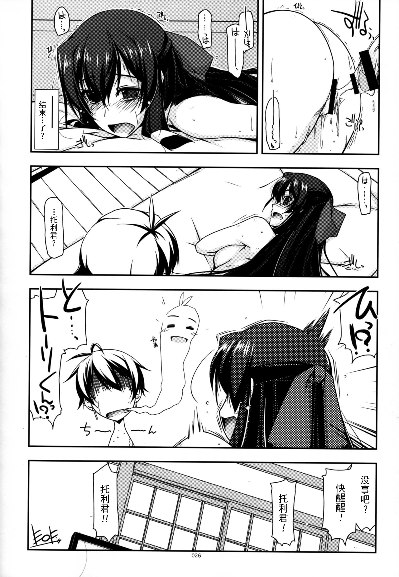 Miya Asama Hentai