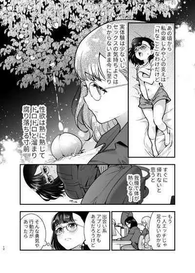 性欲を持て余す地味でネクラな私がガテン系上司に喰べられる3日間