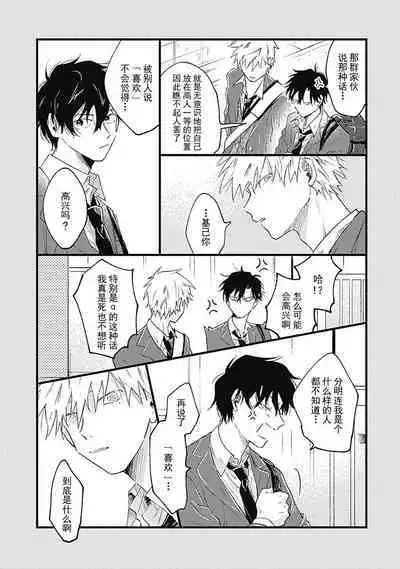 Anzen de Nai Bokutachi wa | 并不安全的我们