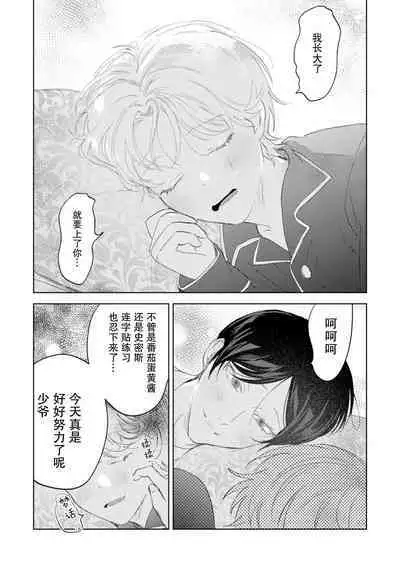 Otonani Nattara Daku Karana ｜等我长大了就抱你