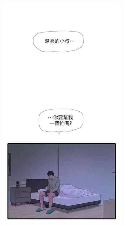 [愛摸] 親家四姊妹 1-100 官方中文（連載中）