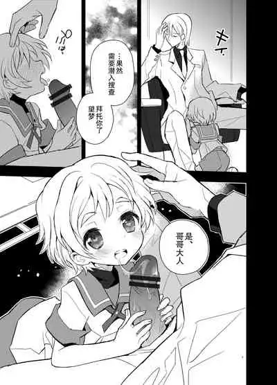 Otouto Spy to Himitsu no Shachoushitsu | 弟弟间谍和秘密的社长室