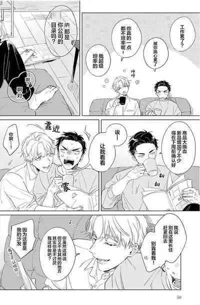 Hatsukoi ni wa Kanawanai! | 敌不过的初恋！