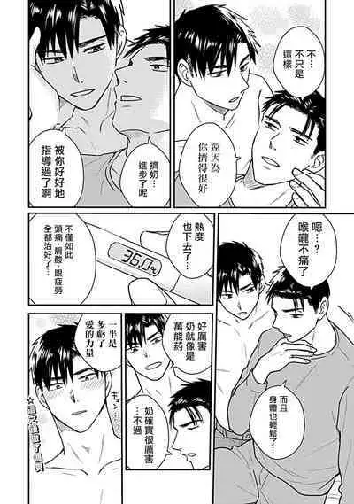 Ore wa Omae no Ushi Janai! | 我不是你的牛! Ch. 1-6+番外