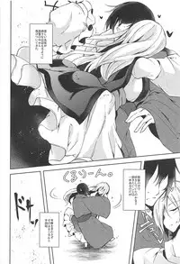 (C92) [Midorineko (Midori)] Mayoiga Schedule PM (Touhou Project)