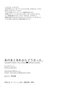 (Zero no Hakobune 03) [ROCCA (Yoichi)] Ano ato are kara dō natta. (ALDNOAH.ZERO)