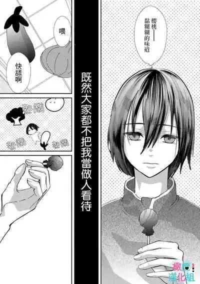 [Shinkai Yuyu] Kimi ni shika Bokki shinai Elite Ouji wa Mob no Watashi o Dekiai suru~01-05| 只能对你勃起×身为路人的我被优秀的王子溺爱着 ~01-05[Chinese]