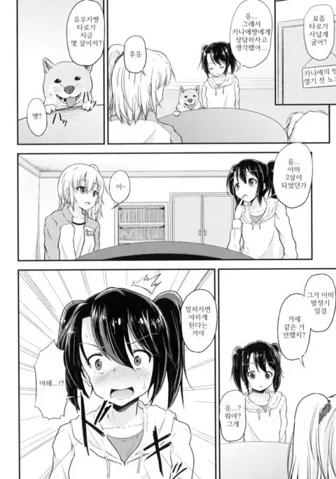 Wanko no Iru Ie | 개가 있는 집