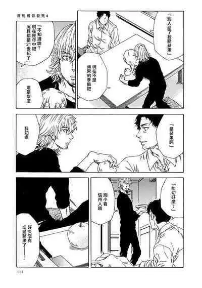 Boku ga Kimi o Korosu made | 直到将你杀死 Ch. 1-9