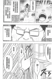 [Crimson] Idol Kyousei ~Smapho de Meirei shita Koto ga Genjitsu ni~ [Kanzen Ban] 1 | 偶像明星強制操作 ~用手機所下達的命令都會被實踐~【完全版】1 [Chinese]