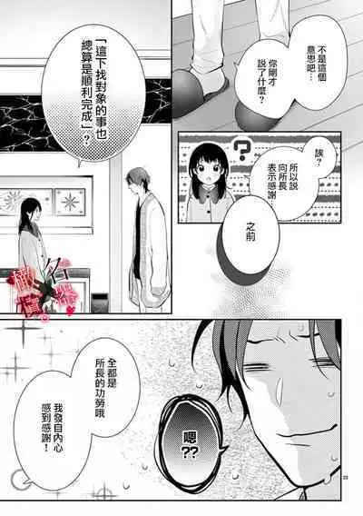 [Sawamura Mariko] Meikina Kanojo no Aishikata. ~Bengoshi Joushi ga Watashi ni Honki ni Naru Soudesu~01-05话｜名器女友的宠爱方式。 ～律师上司好像对我是认真的01-05话[中文] [橄榄汉化组]