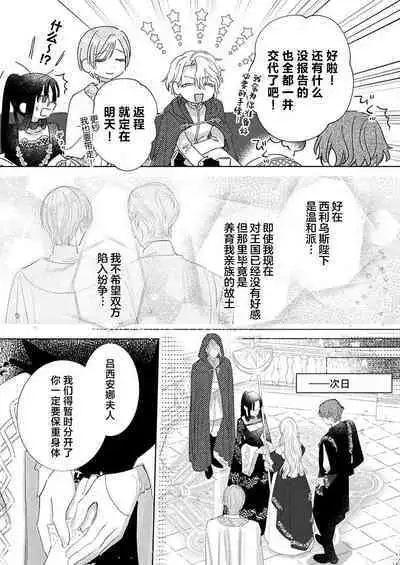 Ai ga Omoi Kishi Koushaku wa, Tsuihou Reijou no Subete o Ubaitsukushitai. | 骑士公爵爱意深重，想要索取放逐千金的一切。 1-17