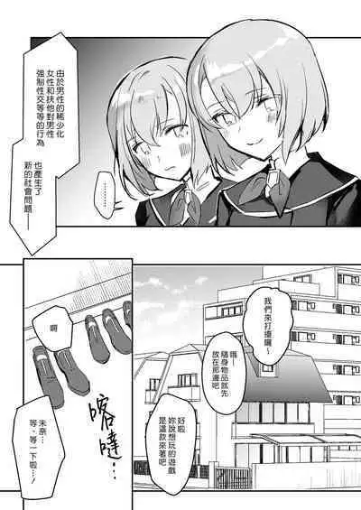 Otoko ga Kishou ni Natta Sekai de Futago Shimai ni Doutei mo Shojo mo Ubawareru | 在男性稀少化的世界裡我無論是處男還是處女都被雙胞胎姐妹奪去了