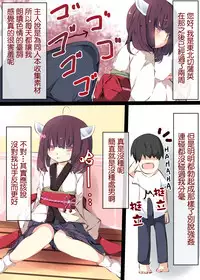 Tsuuhan de Kawareta Kiritan ga Master no Sourou Chinpo ni Konwaku Suru Ohanashi | 網購買回來的切蒲英醬 讓主人的早洩肉棒茫然無措的故事