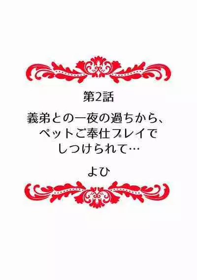 快楽堕ち５秒前！身も心も堕とされる極上調教SEX「私、淫らなオンナに変えられちゃった…」