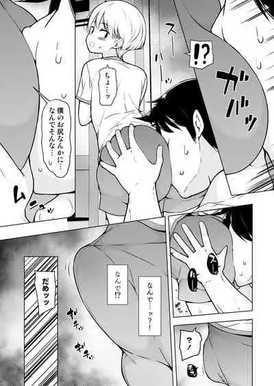 Onnappoi Boku to Kyou kara Ryou de Futarikiri