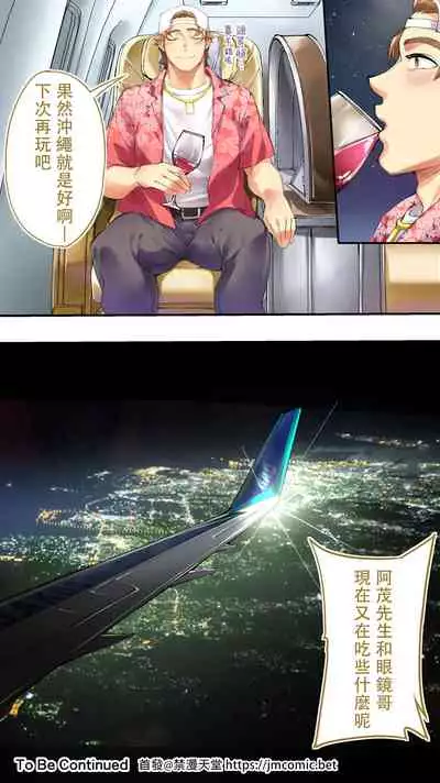 Panpan Travelers Okinawa Shuudan Rape Zumi Harem Hitoritabi Hen | 吃飯兼炒飯TRAVELERS 沖繩集團強姦