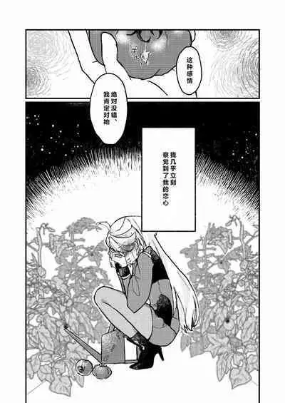 Mizu no Hoshi yori Ai o Komete | 爱满水星