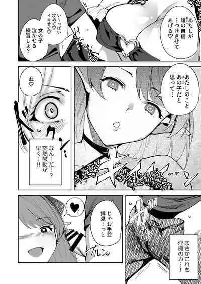 Commons no Ma Soushuuhen - The Evil of Commons