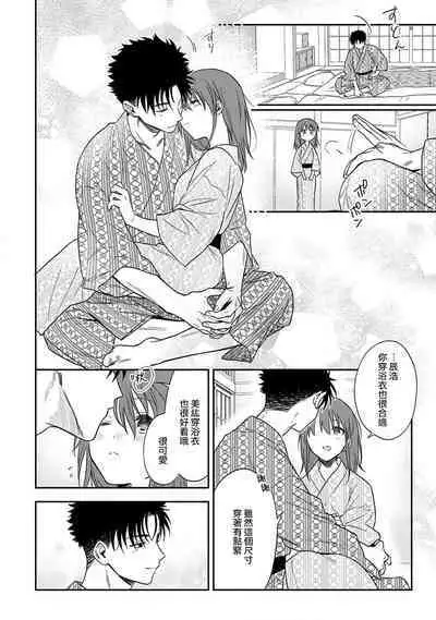 [Na mo naki] Ore ga on'na ni shite yaru yo ~ toshiue kareshi wa, ueteōkami ni naru?~ | 让我将你变成女人吧～年上男友，化身饥渴大野狼？～ 1-13 [Chinese] [莉赛特汉化组]