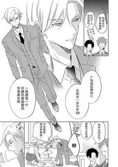 Nakimushi Honey no Aishikata | 爱哭鬼恋人的爱情法则 1-5