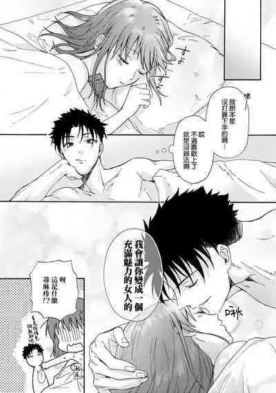 [Na mo naki] Ore ga on'na ni shite yaru yo ~ toshiue kareshi wa, ueteōkami ni naru?~ | 让我将你变成女人吧～年上男友，化身饥渴大野狼？～ 1-7 [Chinese] [莉赛特汉化组]