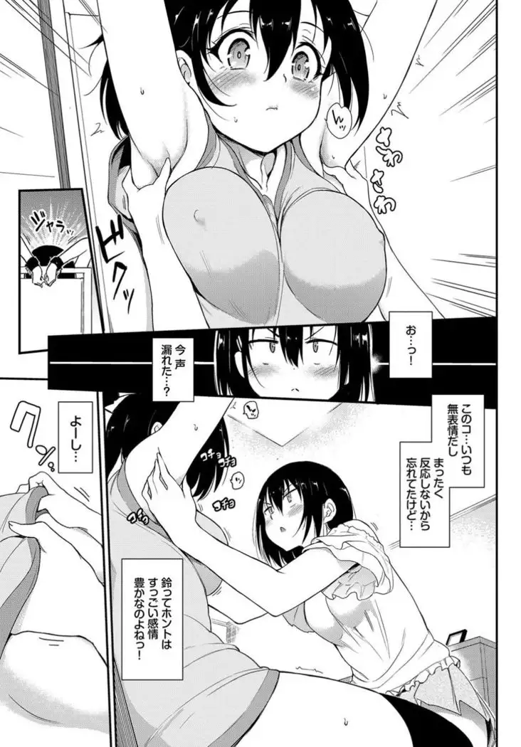 Kaede to Suzu Ch.1-3