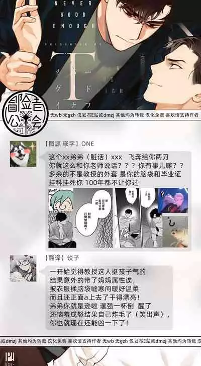 NEVER GOOD ENOUGH Ch. 1-2