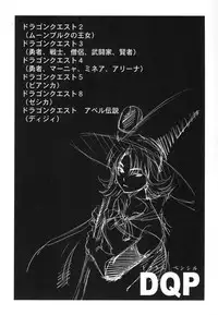 (C67) [Machwing (Raiun)] DQP (Dragon Quest)