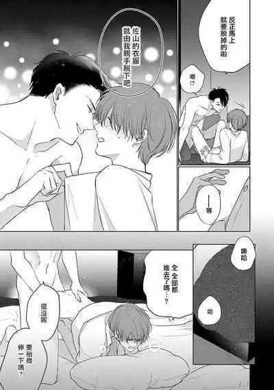 Mask Danshi wa Koishitakunai no ni 3 | 口罩男子明明不想恋爱 3 番外